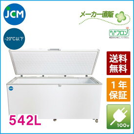 JCM 冷凍ストッカー JCMC-556 業務用 ジェーシーエム 冷凍庫 大容量 食品ストッカー フリーザー 保存 貯蓄 保冷庫 冷凍食品 542L ノンフロン 一年保証