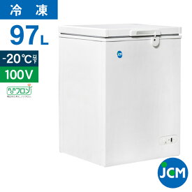 JCM 冷凍ストッカー JCMC-98 業務用 ジェーシーエム 冷凍庫 食品ストッカー フリーザー 保存 貯蓄 保冷庫 冷凍食品 97L 幅580×奥行560×高さ840mm ノンフロン 一年保証