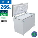 RIT JCM 冷凍ストッカー RITC-266 業務用 ジェーシーエム 冷凍庫 食品ストッカー フリーザー チェストフリーザ 保存 貯蓄 保冷庫 冷凍食品 266L 幅1184×奥行600×高さ840mm ノンフロン 一年保証