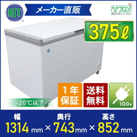 【期間限定キャンペーン】RIT JCM 冷凍ストッカー 375L RITC-385 業務用 ジェーシーエム 冷凍庫 食品ストッカー フリーザー 保存 貯蓄 保冷庫 冷凍食品