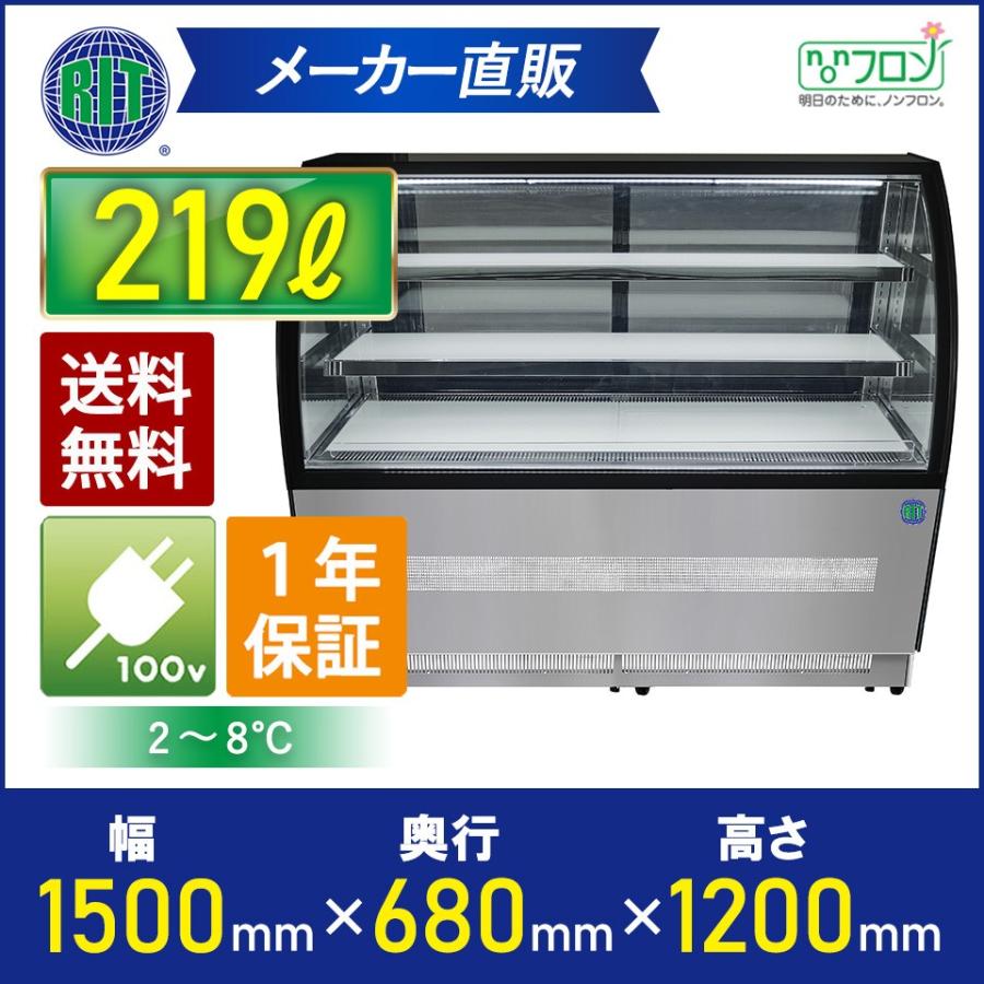 楽天市場】RIT 対面冷蔵ショーケース（ラウンド型） RITS-219T 冷蔵