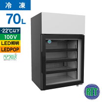楽天市場】冷凍庫 70lの通販