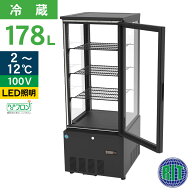 RIT JCM 4面ガラス 冷蔵ショーケース RITS-188 ブラック おしゃれ 片面扉 業務用冷蔵庫 保冷庫 業務用 4…
