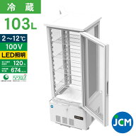 JCM 4面ガラス 冷蔵ショーケース （両面扉） JCMS-103W 業務用冷蔵庫 保冷庫 業務用 4面ガラス 冷蔵 ショ…