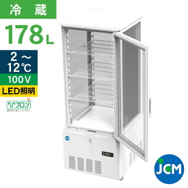 JCM 4面ガラス 冷蔵ショーケース（片面扉） JCMS-188 業務用冷蔵庫 タテ型 保冷庫 業務用 4面ガラス 冷蔵 ショーケース ショーケース LED 178L 幅515×奥行553×高さ1323mm ノンフロン 結露対策 一年保証