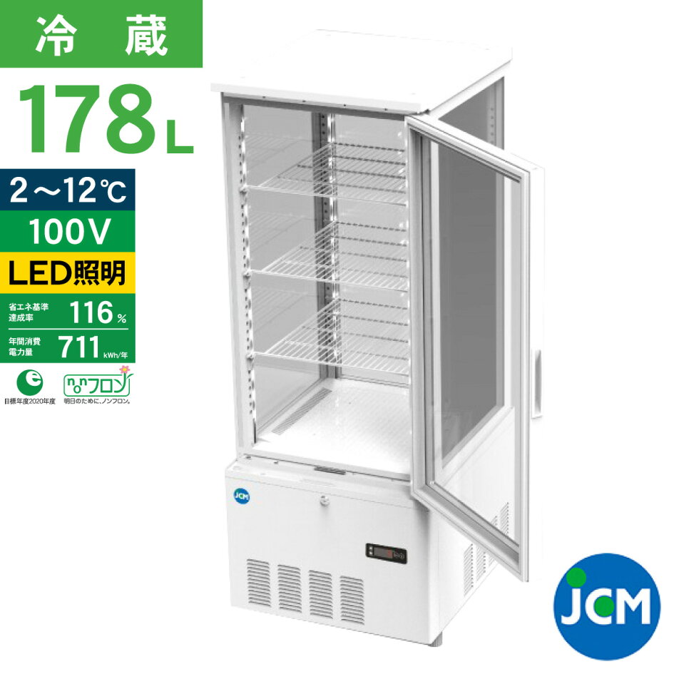 楽天市場 | ジェーシーエム（JCM） - 4面ガラス冷蔵ショーケース