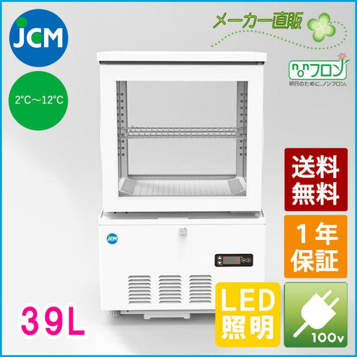 JCM 4面ガラス冷蔵ショーケース（片面扉） 39L JCMS-41 業務用冷蔵庫 保冷庫 ショーケース 卓上型 LED 【代引不可】  ジェーシーエム（ＪＣＭ）