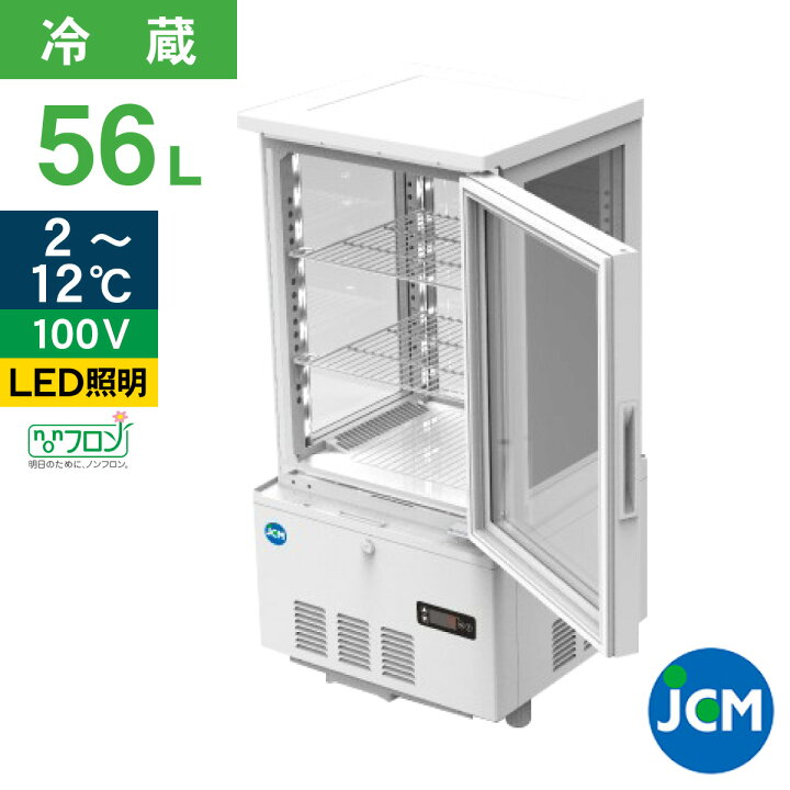 楽天市場】JCM 4面ガラス冷蔵ショーケース JCMS-58 業務用冷蔵庫 保冷  