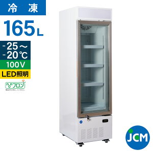 JCM [`C ^e^Ⓚ V[P[X JCMCS-160H 165L 470×s645×1650mm Ɩp c^ Ⓚ V[P[X Ⓚ mt I΍ Nۏ