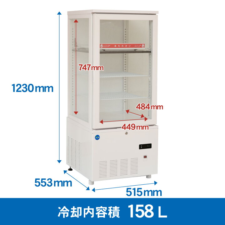 楽天市場】JCM 冷蔵ショーケース 3面ガラスホット＆コールド ショー 