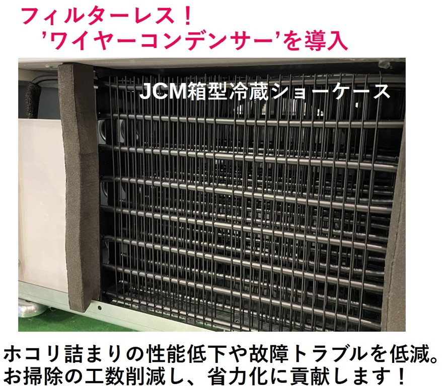 最大70％オフ！ ☆新発売!!☆JCM 箱型冷蔵ショーケースJCMS-175B スライド扉 冷蔵 冷蔵庫 保冷庫 ショーケース 業務用厨房機器・用品 
