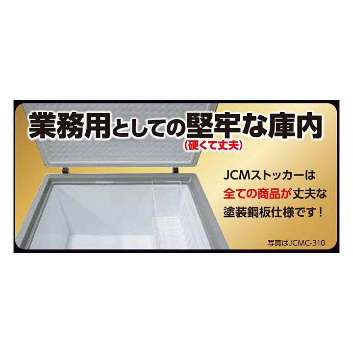 楽天市場】RIT JCM 冷凍ストッカー RITC-310 業務用 ジェーシーエム 
