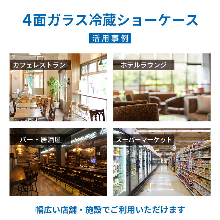 楽天市場】JCM 4面ガラス 冷蔵ショーケース JCMS-78 業務用冷蔵庫 保冷 