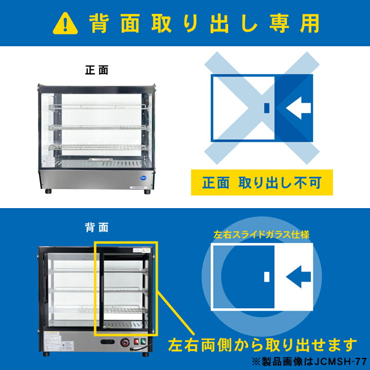 楽天市場】JCM 卓上型 ホット ショーケース（角型） JCMSH-77 業務用 