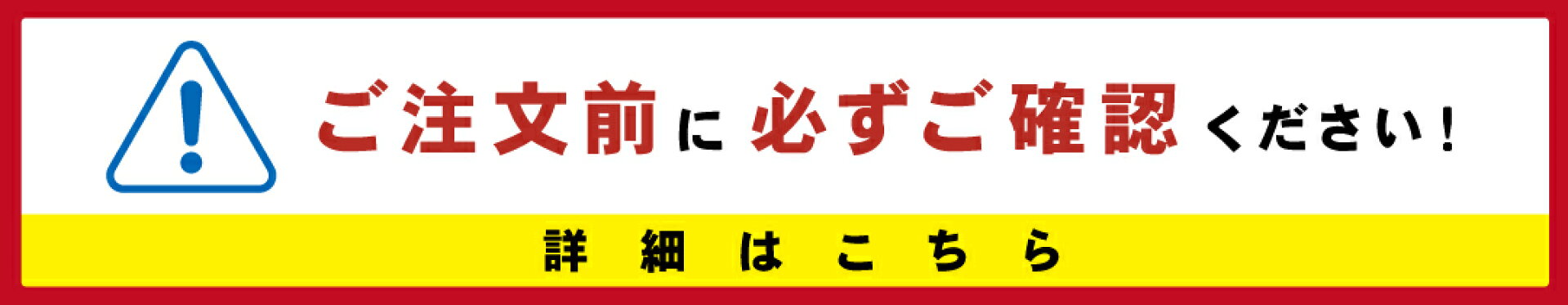 ご注文前に必ずご確認ください。# 常設