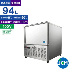 JCM uXg`[VbNt[U[ JCMBF-94 ƖpⓀ }p }Ⓚ Ⓚ ⓀXgbJ[ 94L 750×s815×870mm mt Nۏ