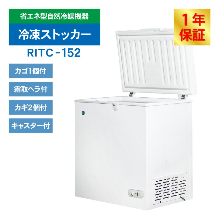 楽天市場】RIT JCM 冷凍ストッカー RITC-152 業務用 ジェーシーエム 