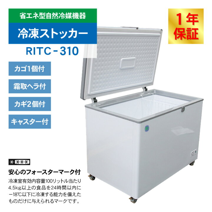楽天市場】RIT JCM 冷凍ストッカー RITC-310 業務用 ジェーシーエム 