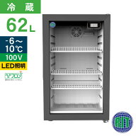 RIT 卓上型 冷蔵ショーケース RITS-66-TO 業務用 冷蔵 冷蔵庫 保冷庫 ショーケース 62L 幅425×奥行500×…