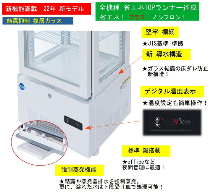 楽天市場】JCM 4面ガラス 冷蔵ショーケース JCMS-78 業務用冷蔵庫 保冷 