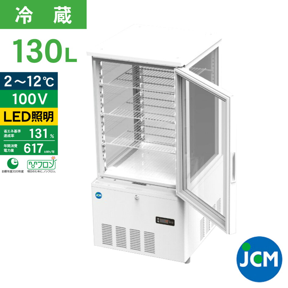 楽天市場 | ジェーシーエム（JCM） - 4面ガラス冷蔵ショーケース
