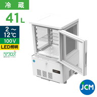 JCM 4面ガラス 冷蔵ショーケース （片面扉） JCMS-41 業務用冷蔵庫 保冷庫 業務用 4面ガラス 冷蔵 ショー…