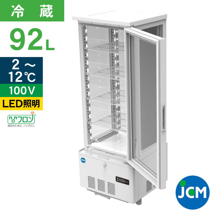 楽天市場】JCM 4面ガラス冷蔵ショーケース JCMS-98 業務用冷蔵庫 保冷  