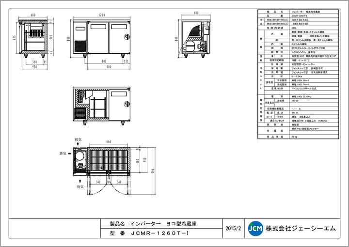 楽天市場】JCM ヨコ型 冷蔵庫 JCMR-1260T-IN 業務用冷蔵庫 冷蔵 