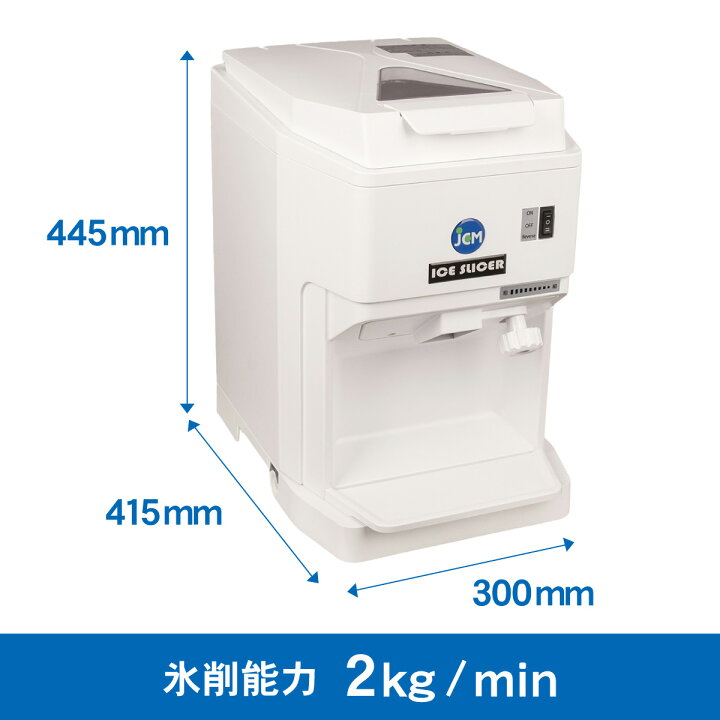 楽天市場】JCM 電動かき氷機 アイススライサー JCM-IS-W 業務用  