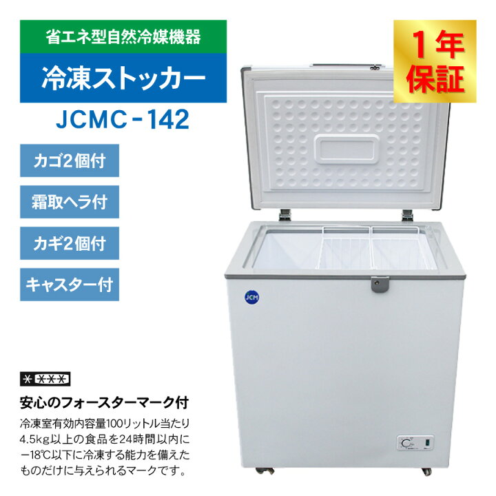冷凍ストッカー 560リットル 一年使用 ドア2個