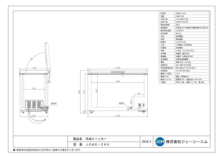 楽天市場】JCM 冷凍ストッカー JCMC-266 業務用 鍵付き キャスター付き 