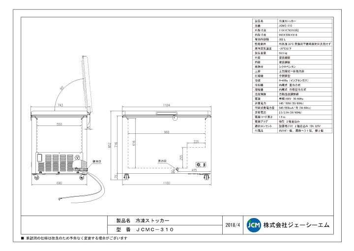 楽天市場】JCM 冷凍ストッカー JCMC-310 業務用 ジェーシーエム 冷凍庫 