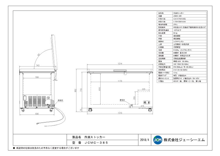 楽天市場】JCM 冷凍ストッカー JCMC-385 業務用 ジェーシーエム 冷凍庫 