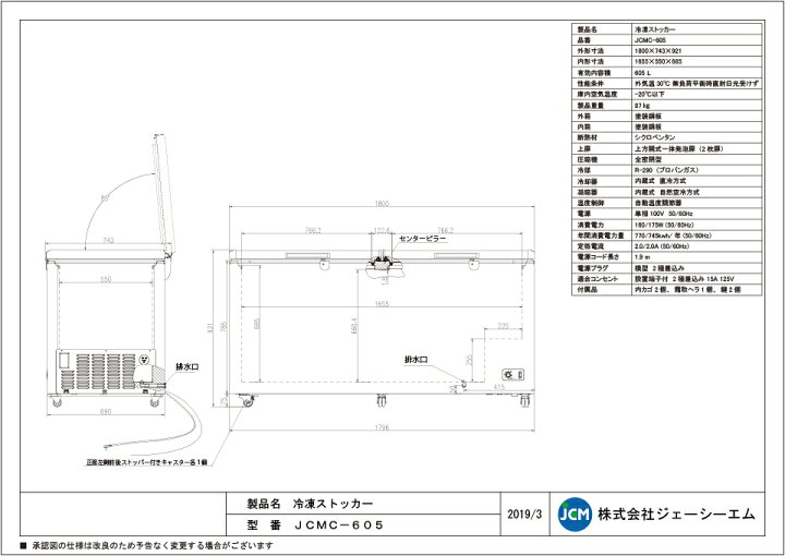 楽天市場】JCM 冷凍ストッカー JCMC-605 業務用 ジェーシーエム 冷凍庫 