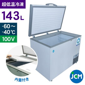 楽天市場】 超低温冷凍ストッカー : ジェーシーエム（JCM）