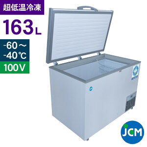 JCM -60 ቷⓀXgbJ[ JCMCC-162S Ɩp `FXgt[U[ Ⓚ ۗ HiXgbJ[ J }O t[U[ ~ Co[^[ ȃGl 163L 1050×s737×889mm N