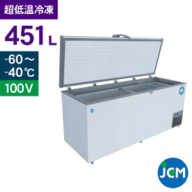 JCM -60℃ 超低温冷凍ストッカー JCMCC-450S 業務用 チェストフリーザー 冷凍 保冷庫 食品ストッカー 上開き マグロ フリーザー 貯蓄 451L 幅1882×奥行755×高さ844mm 一年保証