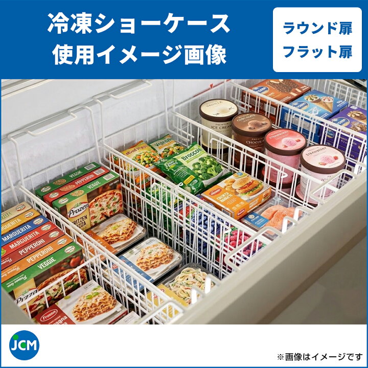 楽天市場】JCM 冷凍 ショーケース JCMCS-293FL フラット扉 冷凍庫 保冷 