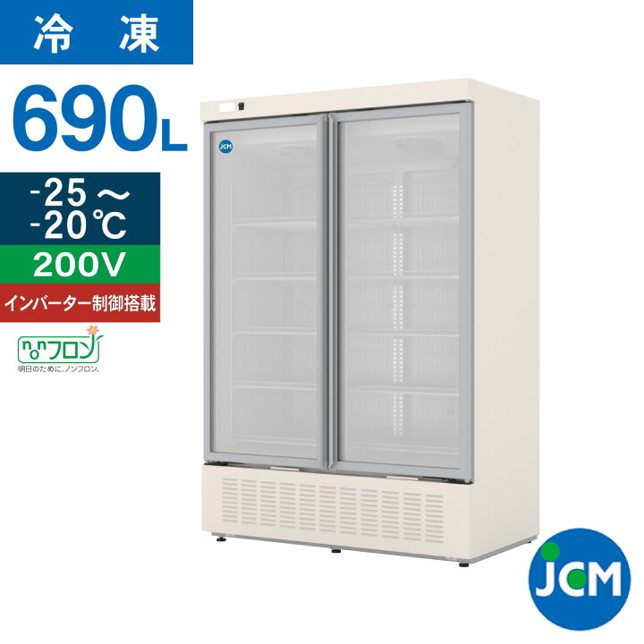 楽天市場】JCM リーチイン タテ型 冷凍ショーケース （2枚扉） JCMCS 