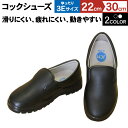 ☆2足以上購入で送料無料☆JCM コックシューズ 業務用 厨房靴 シューズ キッチン