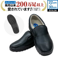 ☆2足以上購入で送料無料☆JCM コックシューズ 業務用 飲食店 キッチン 厨房コック ホールコックシューズ…