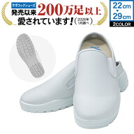 ☆2足以上購入で送料無料☆JCM サボコックシューズ 業務用 シューズ 【かかと部分が低いタイプ】 飲食店 …