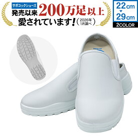 ☆2足以上購入で送料無料☆JCM サボコックシューズ 業務用 厨房靴 シューズ キッチン【かかと部分が低いタイプ】