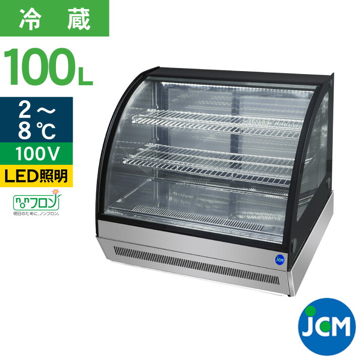 楽天市場】JCM 卓上型対面冷蔵 ショーケース（ラウンド型） JCMS-46T 