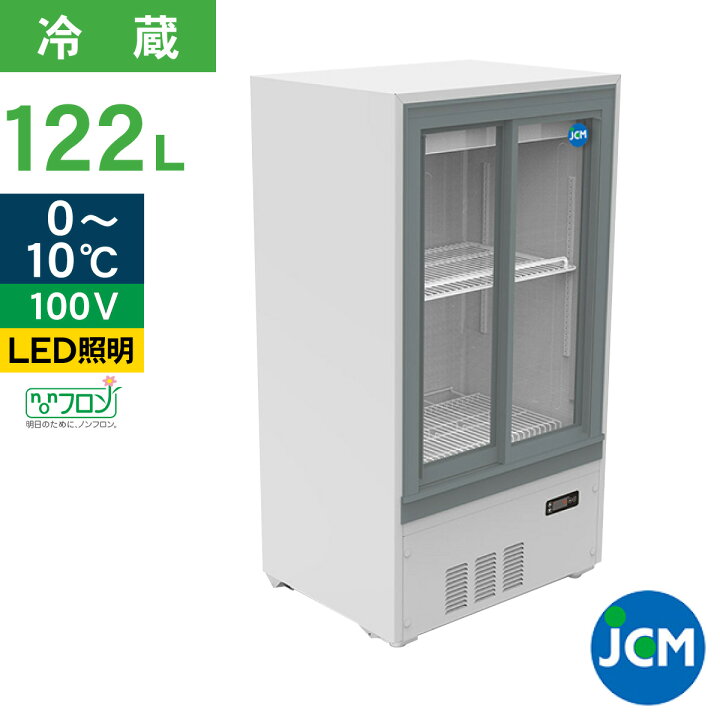 楽天市場】JCM 箱型冷蔵ショーケース JCMS-125B 冷蔵ショーケース 箱型 