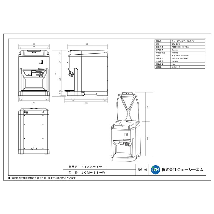 楽天市場】JCM 電動かき氷機 アイススライサー JCM-IS-W 業務用  