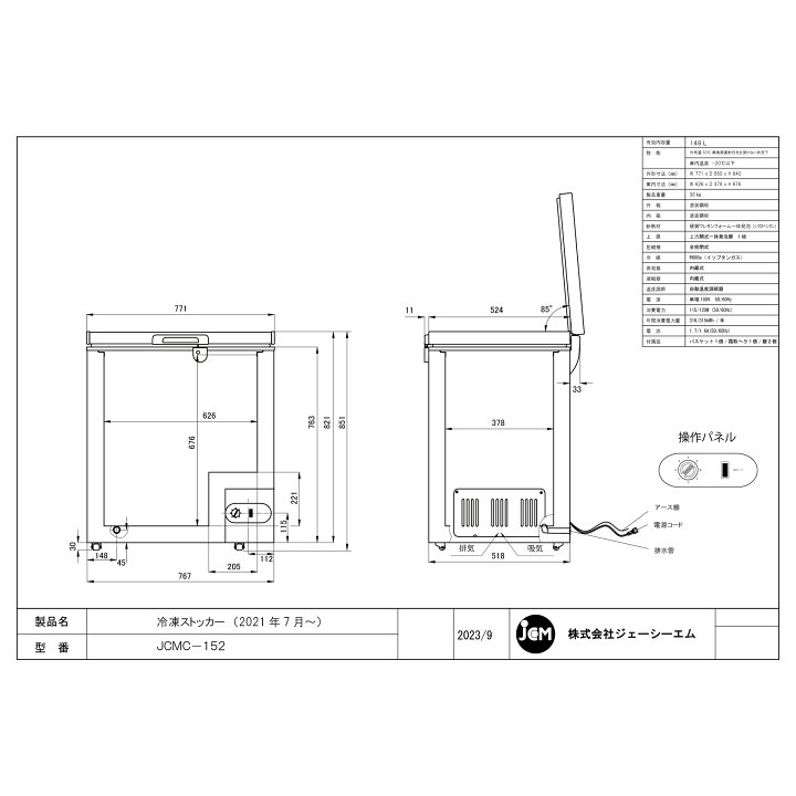 楽天市場】JCM 冷凍ストッカー JCMC-152 業務用 ジェーシーエム 冷凍庫 