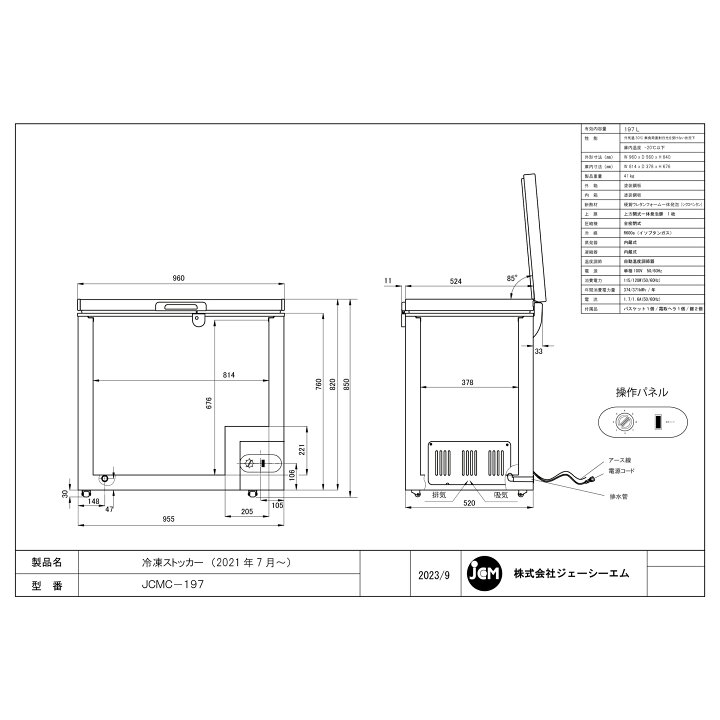楽天市場】JCM 冷凍ストッカー JCMC-197 業務用 鍵付き キャスター付き 