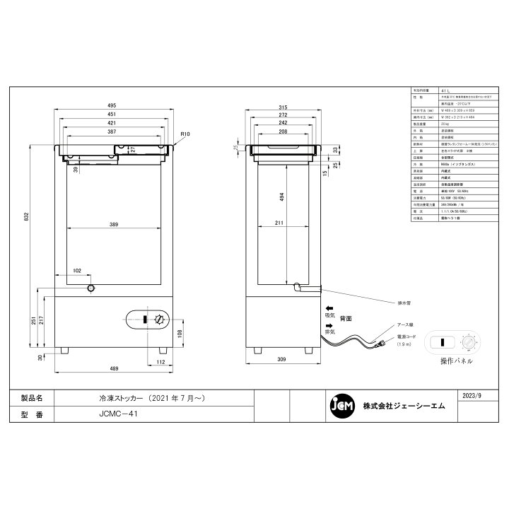 楽天市場】JCM 冷凍ストッカー JCMC-41 業務用 ジェーシーエム 冷凍庫 