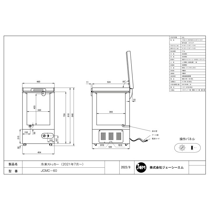 楽天市場】JCM 冷凍ストッカー JCMC-60 業務用 ジェーシーエム 冷凍庫 